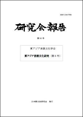 ジュエリー言語学 ジュエリー文化への言語からのアプローチ